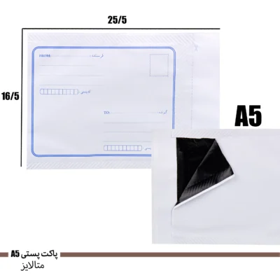 پاکت متالایز سایز A5 (بسته 10عددی)